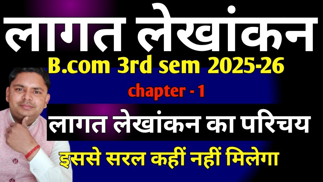 लागत लेखांकन bcom 3rd semester chapter-1 hindi medium | Cost accounting bcom 3rd semester