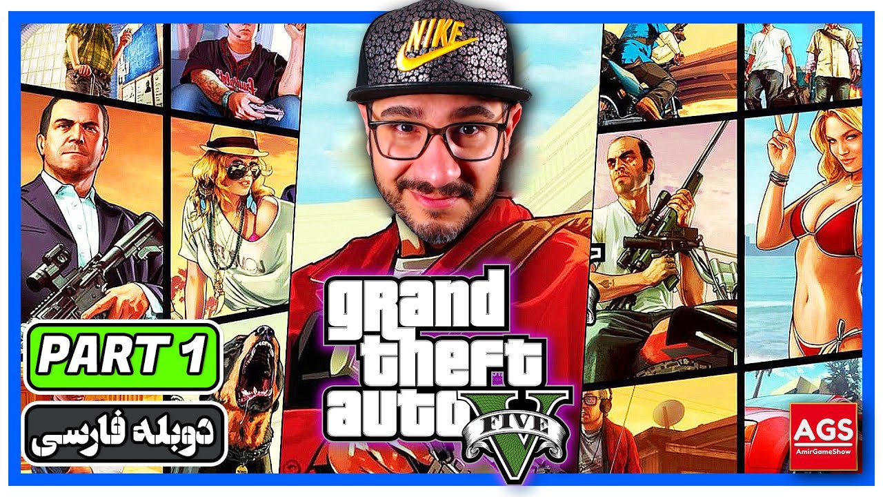 GTA 5 - جی تی ای وی - PART 1 - 🔥دوبله فارسی 🔥