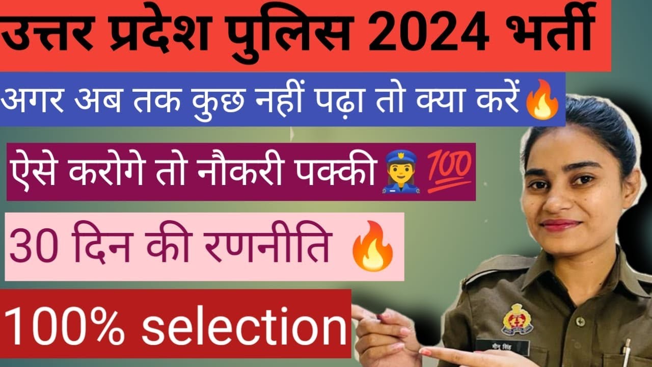 Up police  constable2024👮      Up police ki kam samay mein aise padhe🤞#uppolice #uppoliceconstable