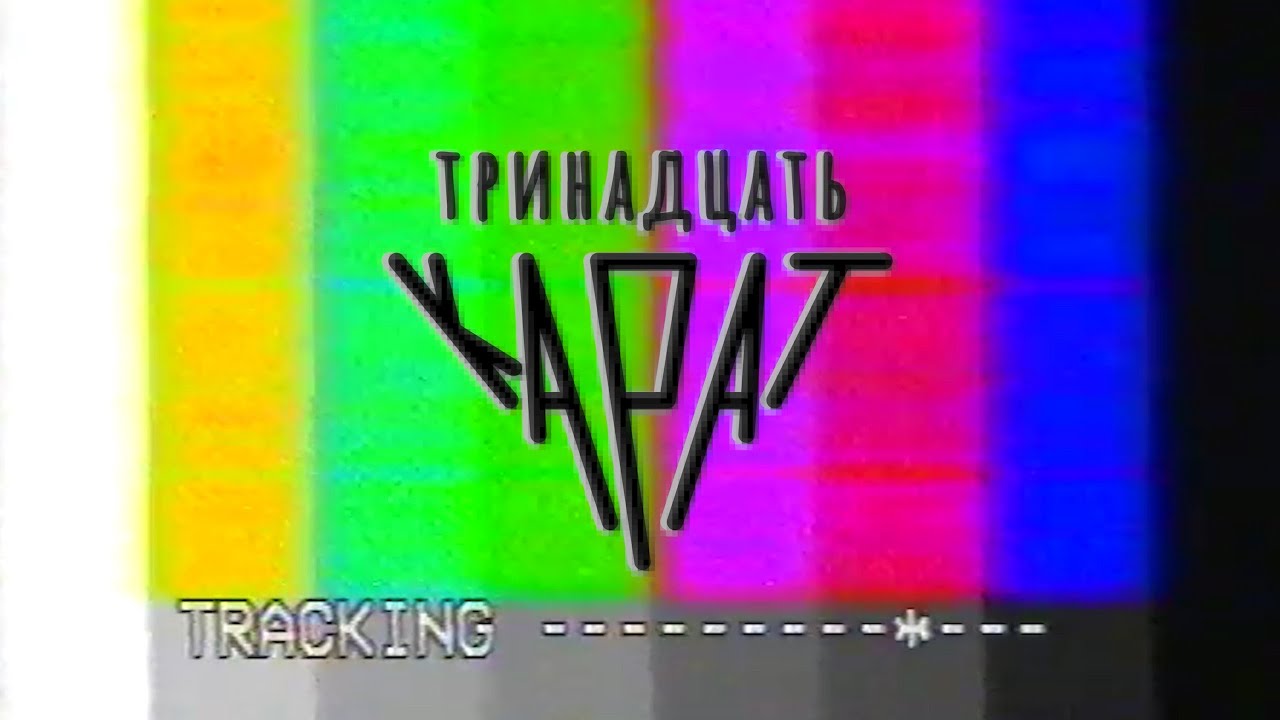 ТИЗЕР АЛЬБОМА:  тринадцать карат - 