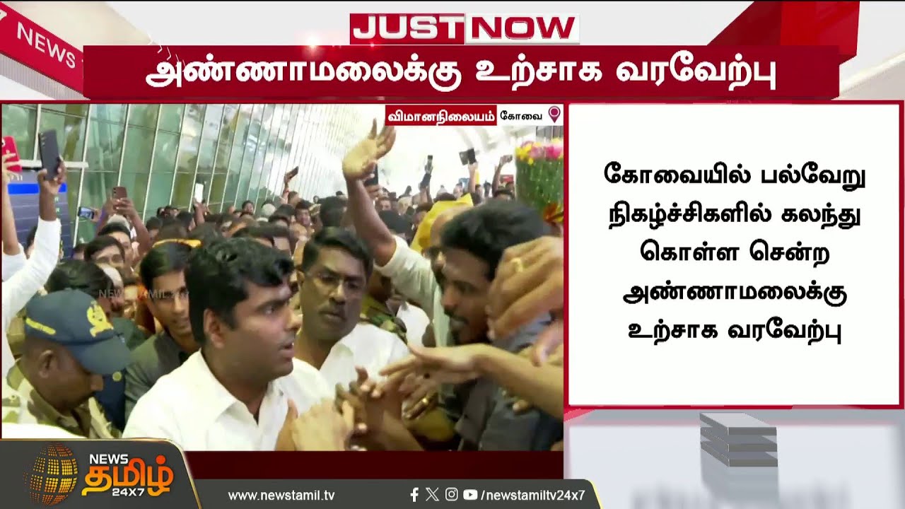 Annamalai | Political Updates | Kovai | This is the first time... Annamalai begins his power play...
