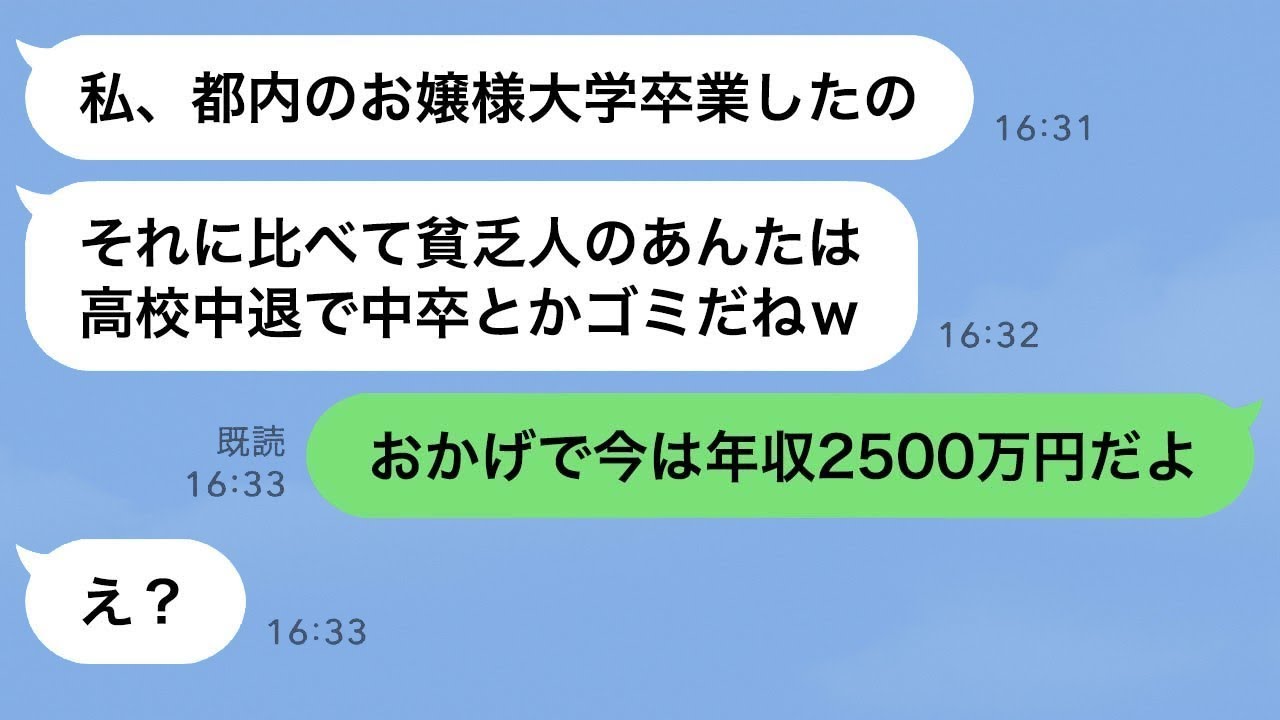 陰キャ貧乏だった俺が同窓会で覚醒！学歴自慢の女に完璧なカウンターを決めた結果www