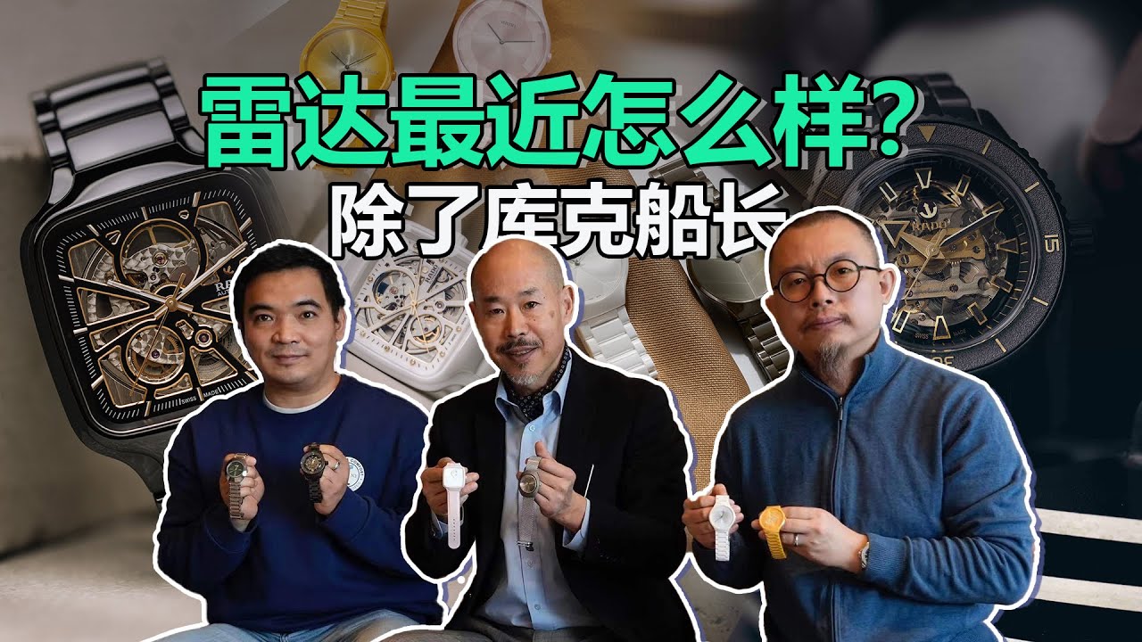 除了库克船长 雷达最近怎么样？