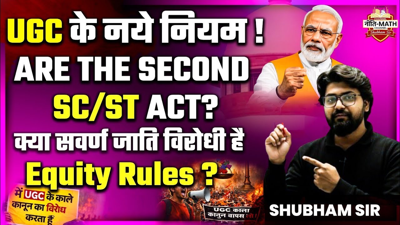 UGC'S NEW Equity Rules !Are the second Sc/St act?क्या सवर्ण जाति विरोधी है Equity Rules?#ugcnewrule