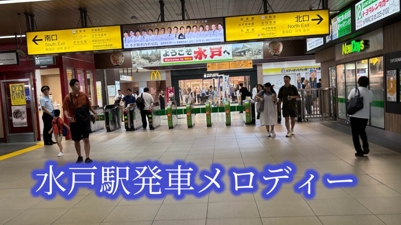 【水郡線・常磐線】JR東日本 水戸駅旧発車メロディー　大洗鹿島線 「初夏の雪解けの小川のせせらぎ・日本庭園の水と草木・大都会の雑踏の中で聞こえるチャイム・太平洋の海岸での生命の誕生・JR-SH5-3」