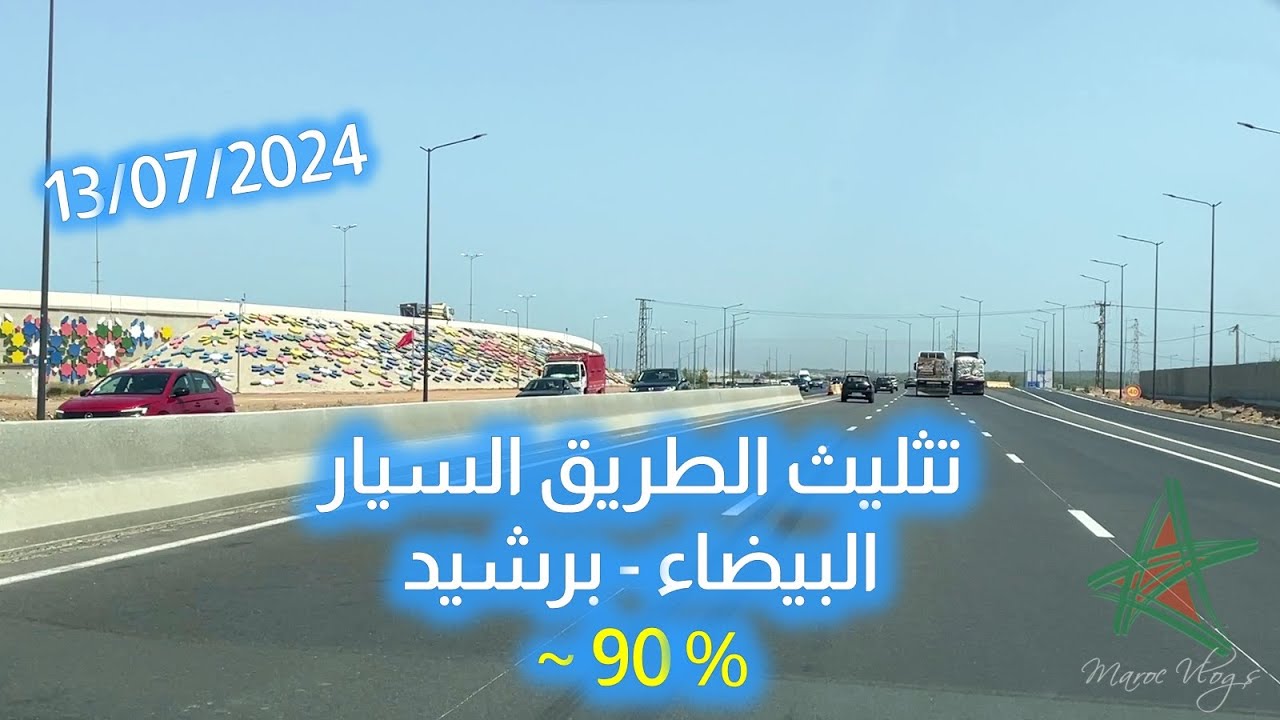المراحل الأخيرة لأشغال تثليث الطريق السيار الدار البيضاء - برشيد