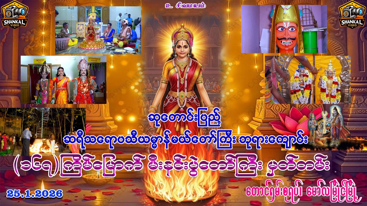 Draupadi Amaman Temple (Part-2) 22.1.2026