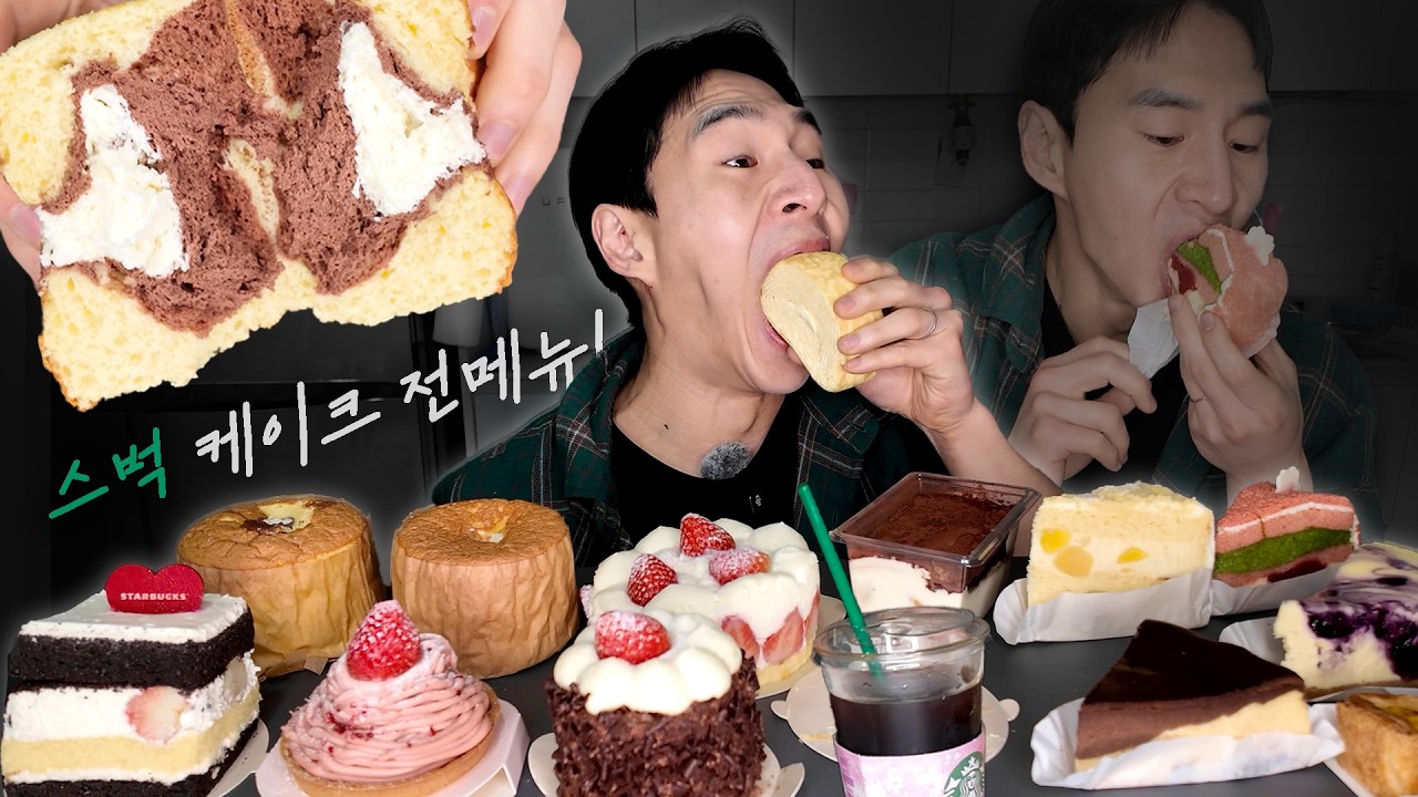 스타벅스 케이크 여기서부터 저기까지 다 주세요!