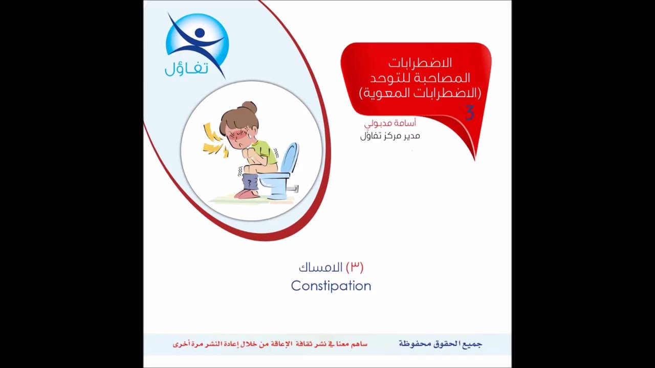 الاضطرابات المعوية المصاحبة للتوحد osama madbooly-اسامة مدبولى