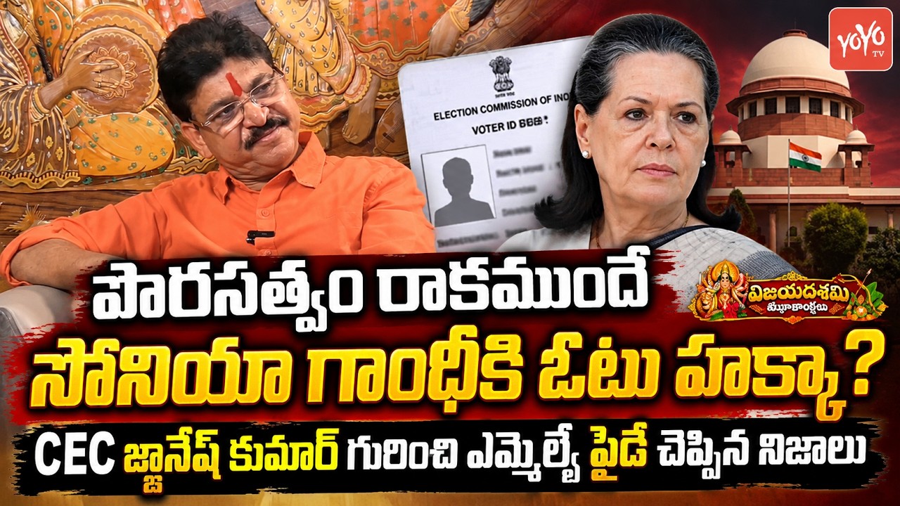MLA Paidi Rakesh Reddy Reacts On CEC Gyanesh Kumar Resignation Demand | Congress Vs BJP | YOYO TV
