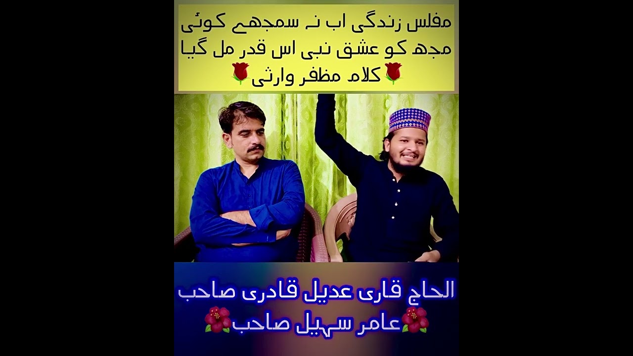 Urdu naat //(muflis e zendgi ab na )Alhaaj Hafiz Adeel qadri ..jamia Masjid Farooq e Azam