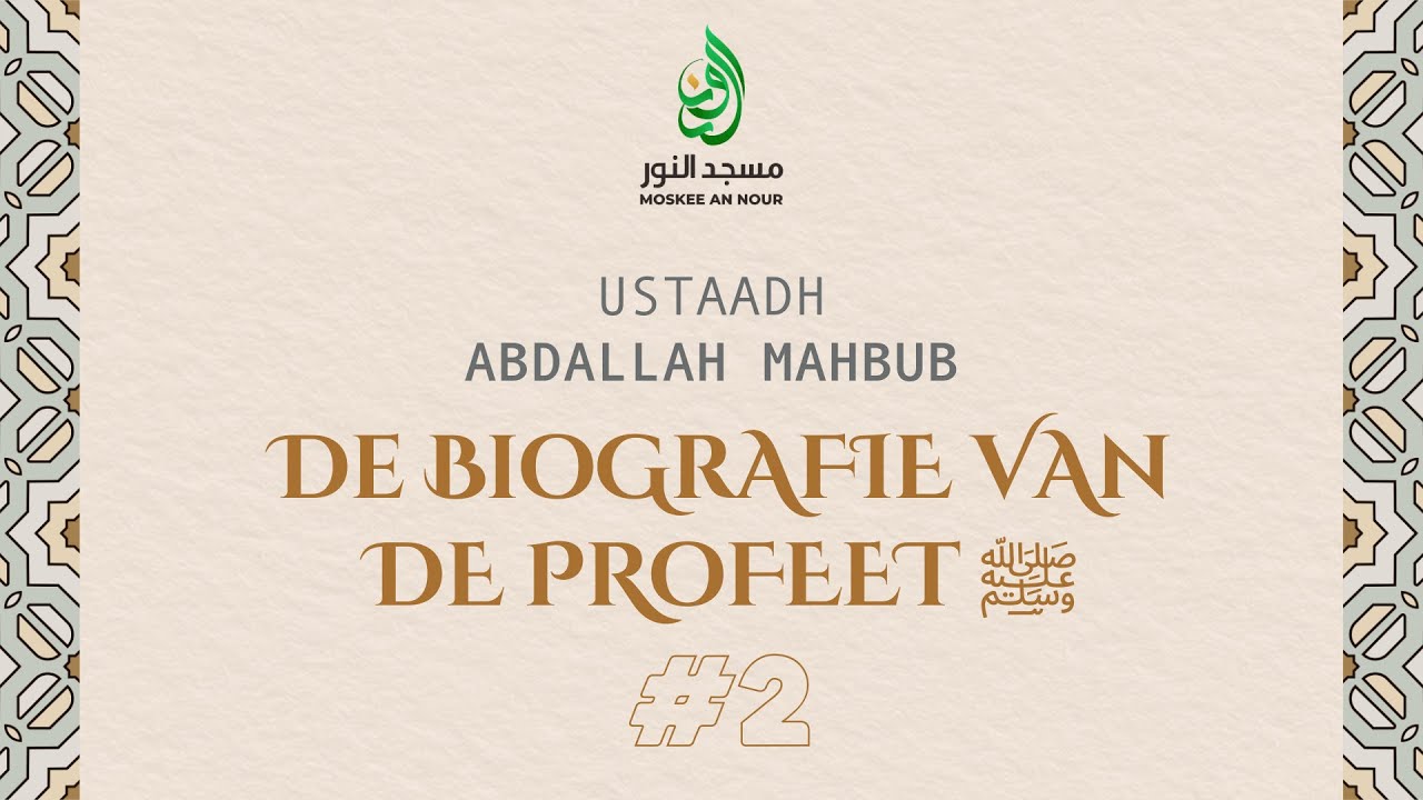 Dawrah Les 2 | De Biografie Van De Profeet #2 | Abdallah Mahbub