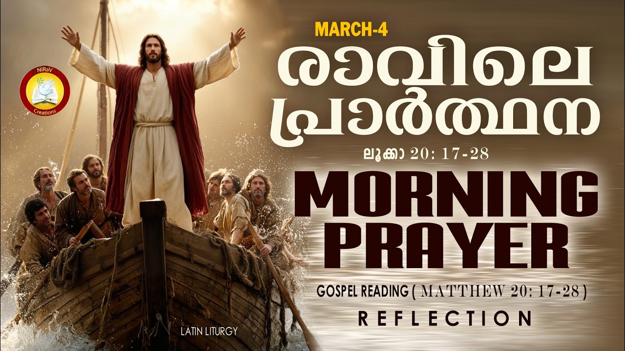Morning Prayer 4th of March # Athiravile Prarthana 4th March 2026 Morning Prayer & Songs