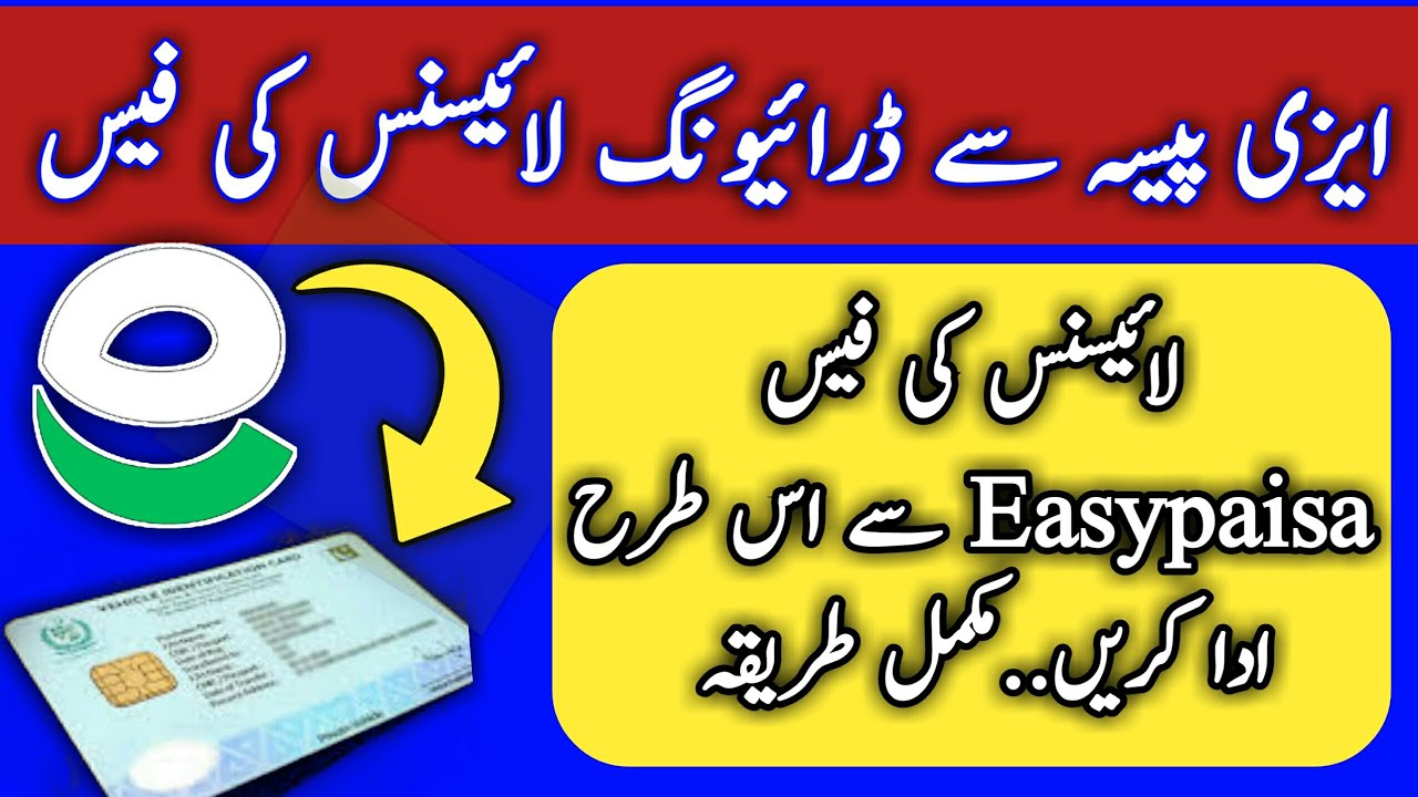 How to pay driving licence fee online through easypaisa | driving licence fee payment from easypaisa