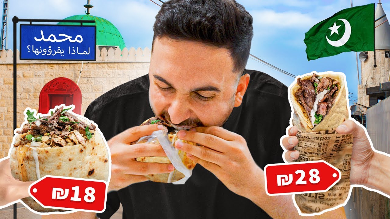 נוסע לאכול שווארמה שערבים המליצו לי! (בכפרים ערביים)