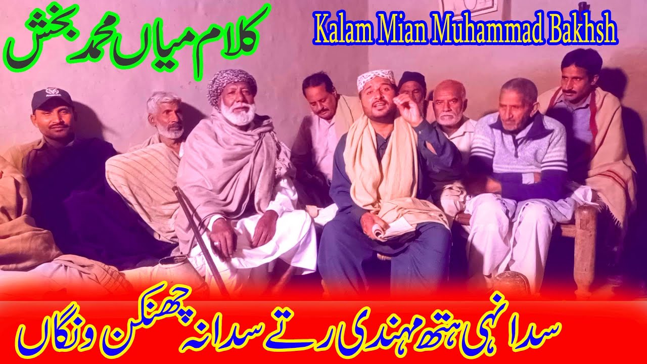 Kalam Mian Muhammad Bakhsh Saif ul Malook Sada Nai Hath Mehndi Rate Wajahat Ali Warsi Punjabi Kalam
