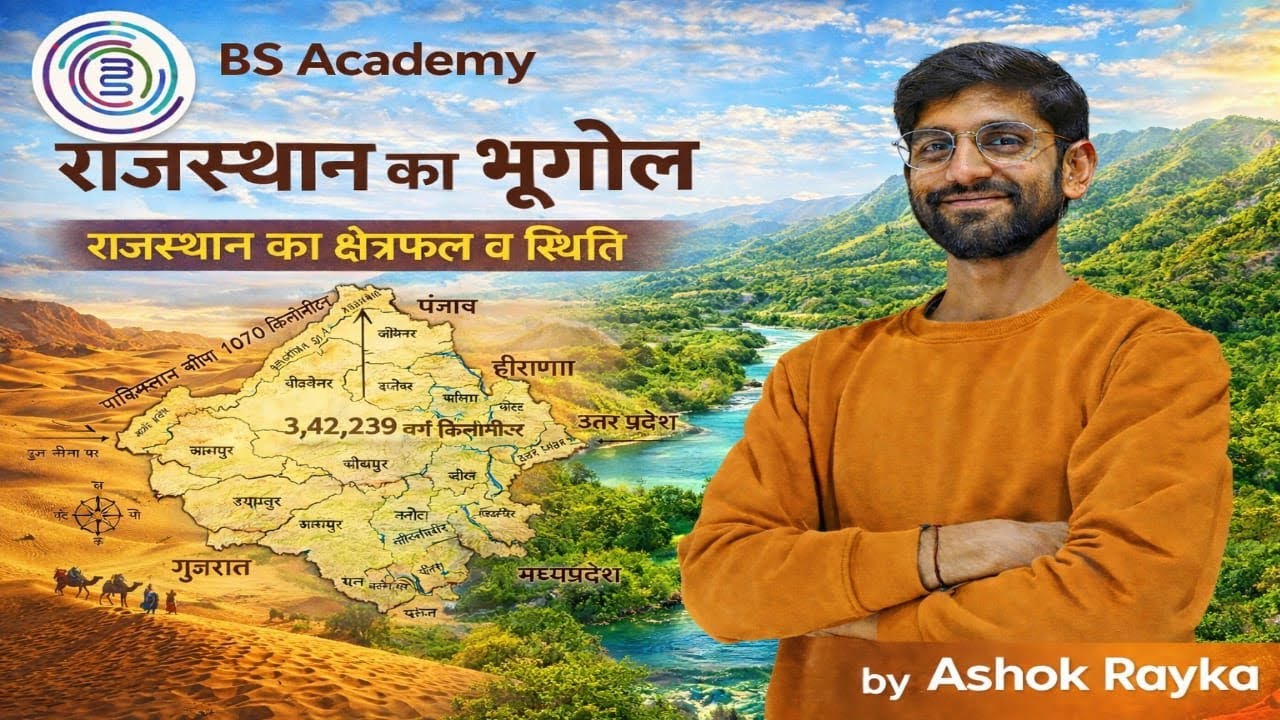 राजस्थान का क्षेत्रफल और स्थिति/ Area of Rajasthan and location by Ashok rayka