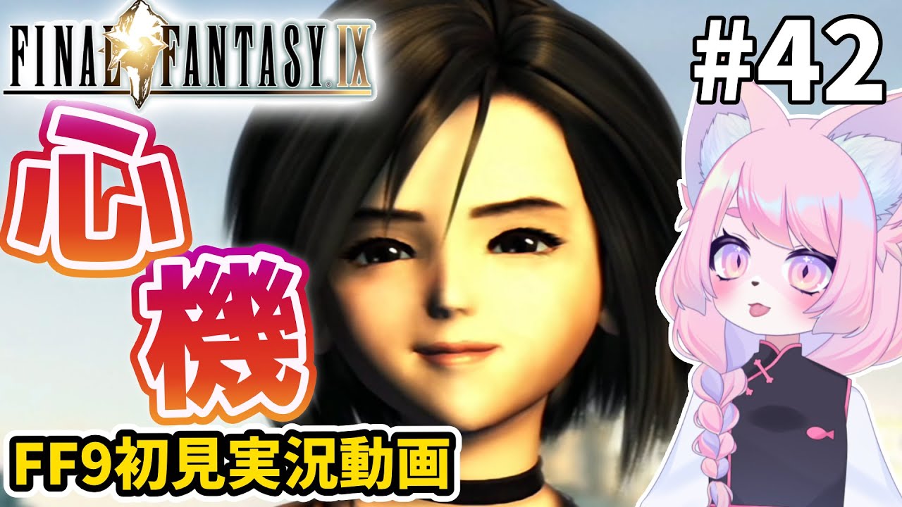 【FF9】アレクサンドリアにて＃42【#ファイナルファンタジー9 #女性実況 #初見プレイ】