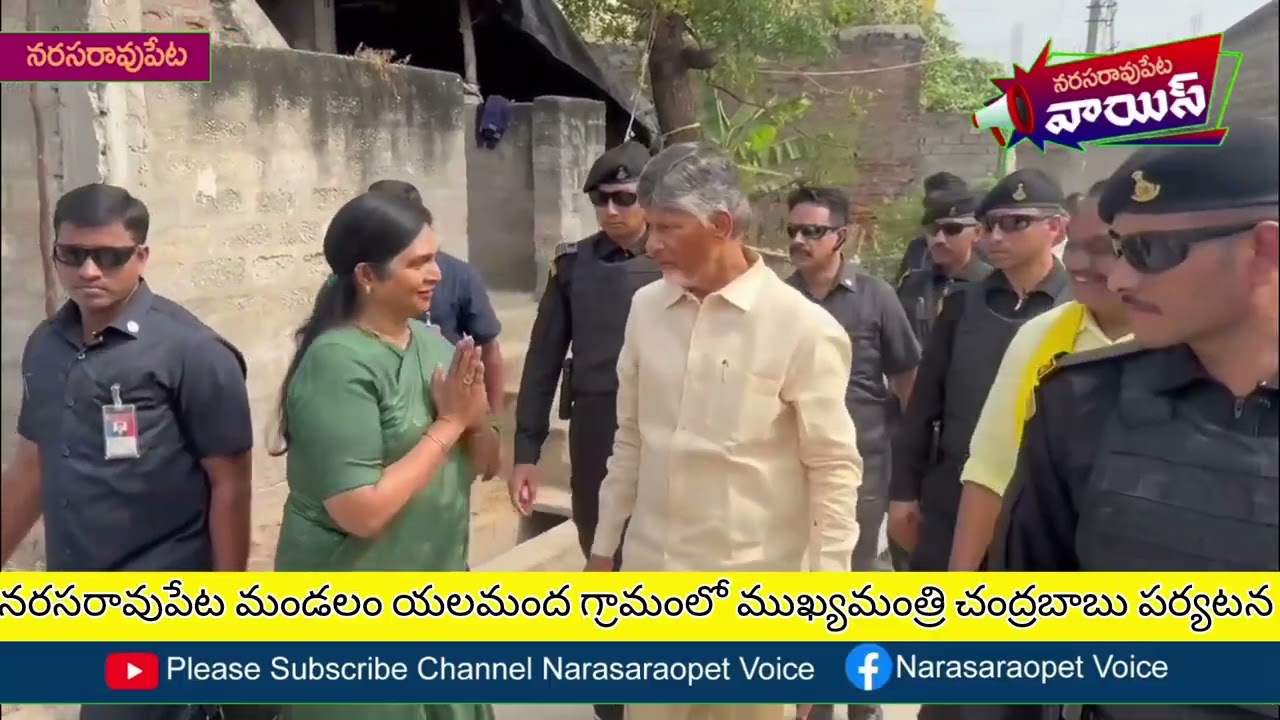 నరసరావుపేట మండలం యలమంద గ్రామంలో ముఖ్యమంత్రి చంద్రబాబు సామాజిక పింఛన్ల కార్యక్రమం