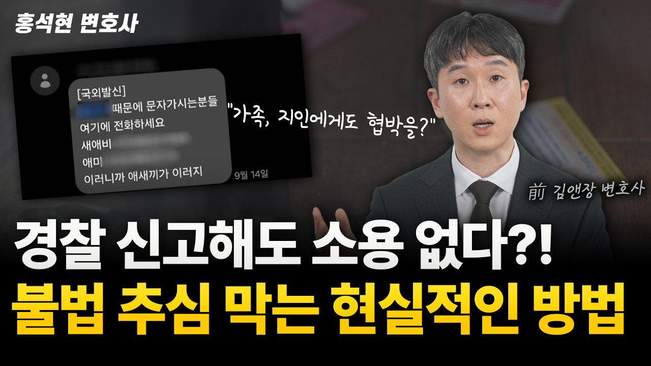 가족, 친구까지 건드리는 “사채업자의 빚 독촉”ㅣ막을 방법은 결국 “합의”입니다.
