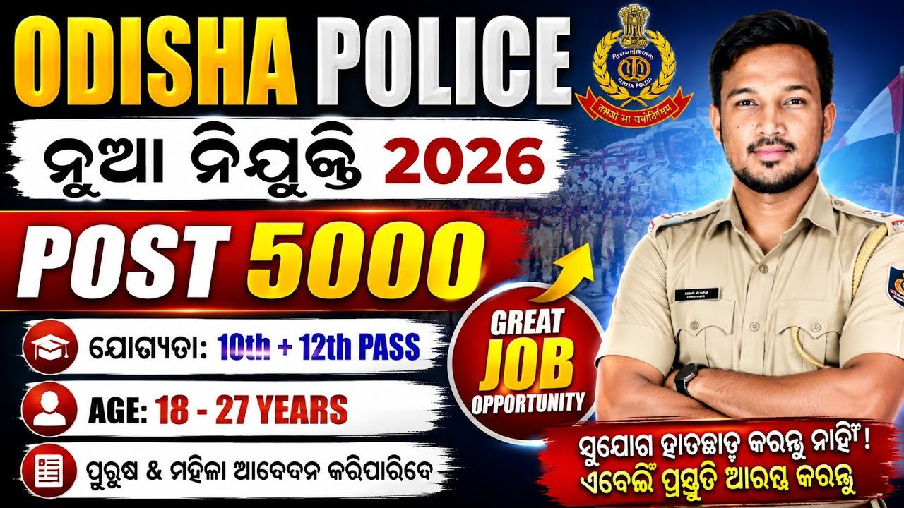 Odisha Police New Vacancy 2026 🔥 | Constable Recruitment 2026 | Apply Online | 10th Pass | Age Limit