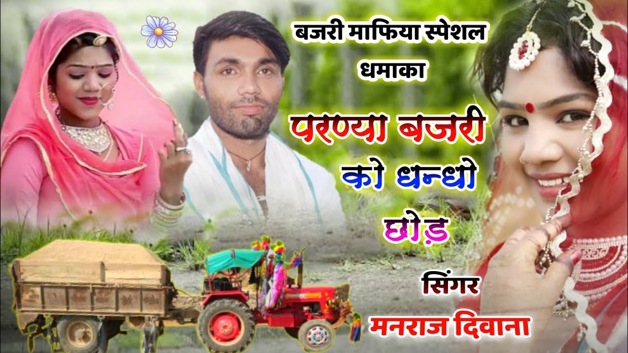 song {1213} super star manraj diwana 