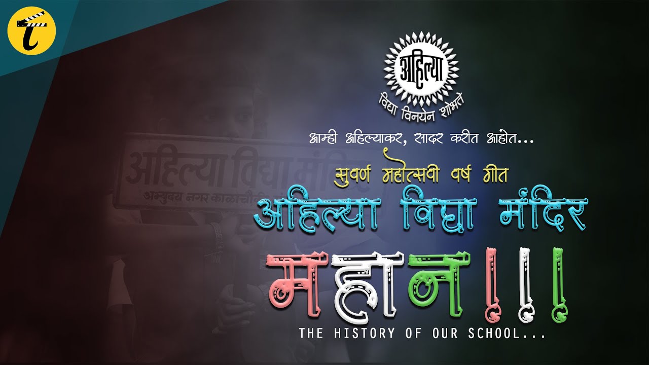 Ahilya Vidya Mandir Golden Jubilee Anthem Song |2019