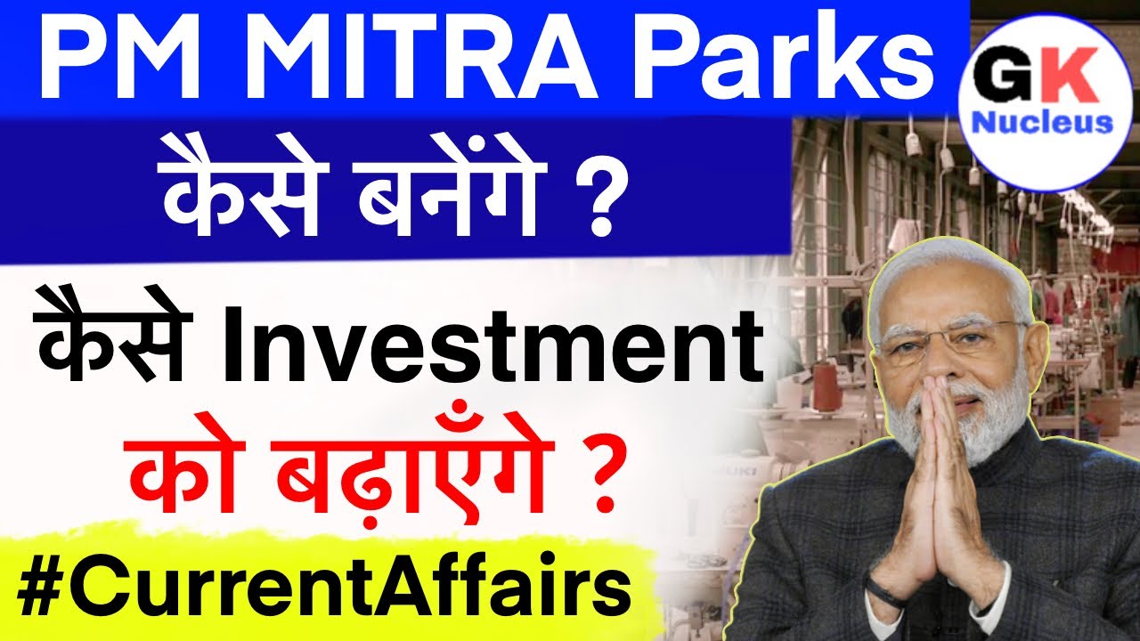 PM Mitra Parks | Government Scheme | #gknucleus #currentaffairs #upsc #sarkarinaukri