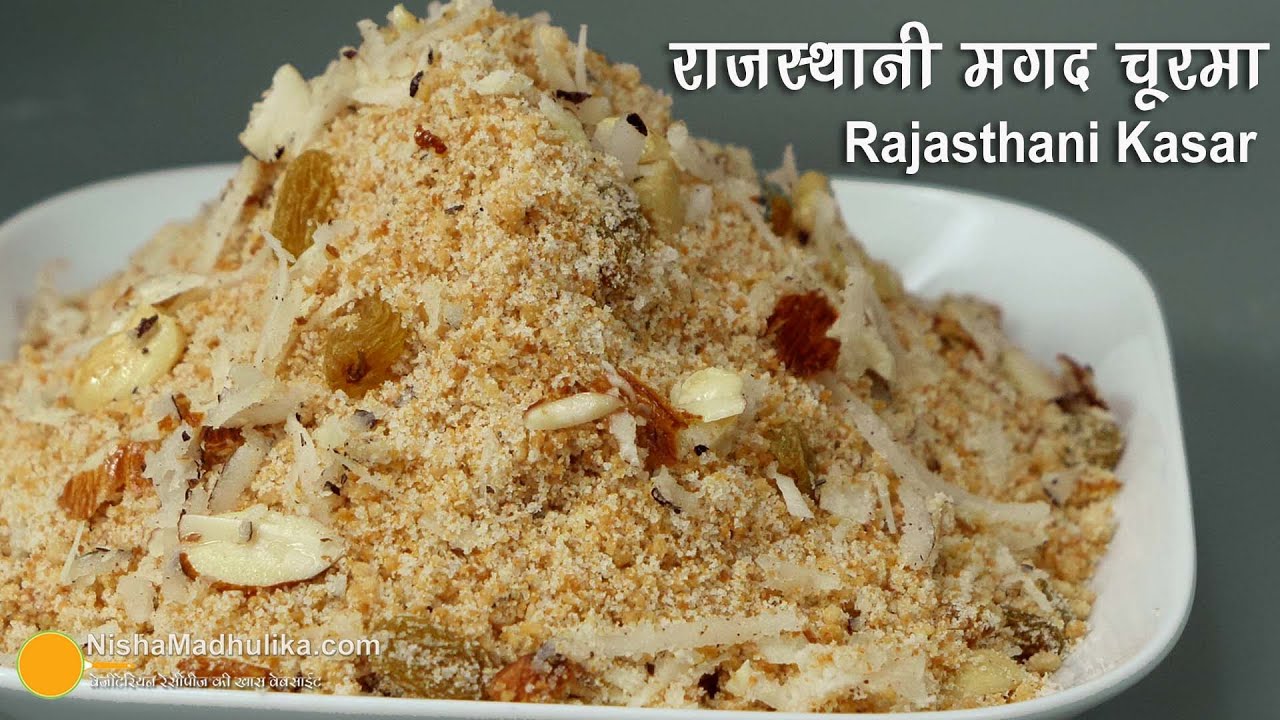 सावन में आटे से बनने वाला  राजस्थानी मगद चूरमा । Rajasthani Kasar Recipe | Magadh Choorma Recipe