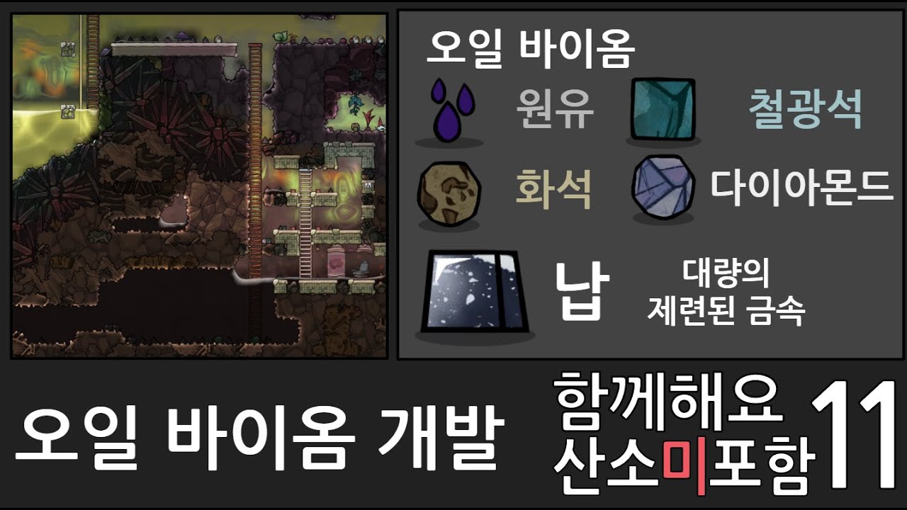 함께해요 산소미포함 11화/ 오일 바이옴 [산소미포함 초보자가이드]
