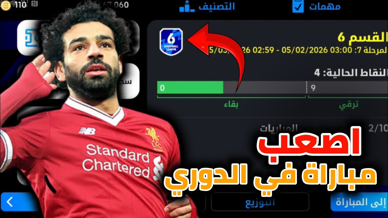 رحلة الصعود إلى الدفيجن1 3#اصعب مباراة في الدوري ضد أقوى تشكيلة و ريمونتادا اسطورية 🥰لايك و اشتراك 😍