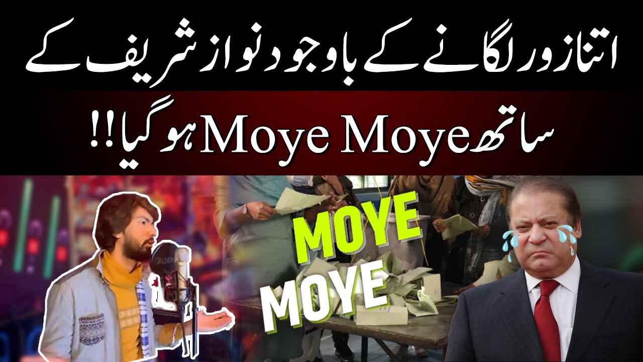 itna Zor Lagane Ke Bawajod Nawaz Sherif Ky Sath Moye Moye Ho Gya!! || Moye Moye With Nawaz Sherif