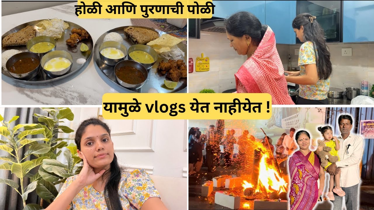 Holi aani aaichya hatchi puranachi poli 😋😋 yamul long videos yet navhate ☹️#dailyvlogs 