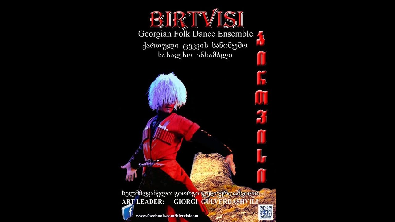 ბირთვისის სოლო კონცერტი