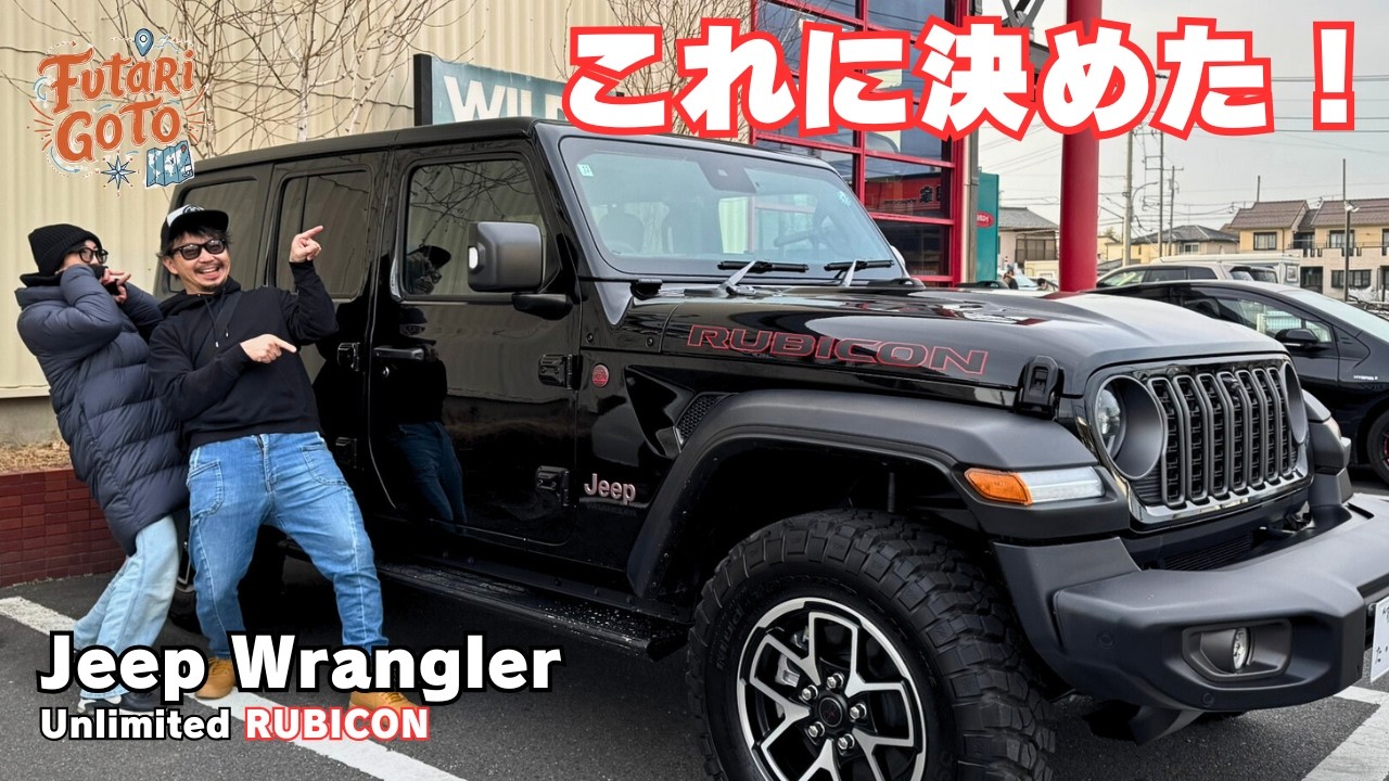 【ジープラングラー】決めた！ラングラー納車の日と今年のこと。