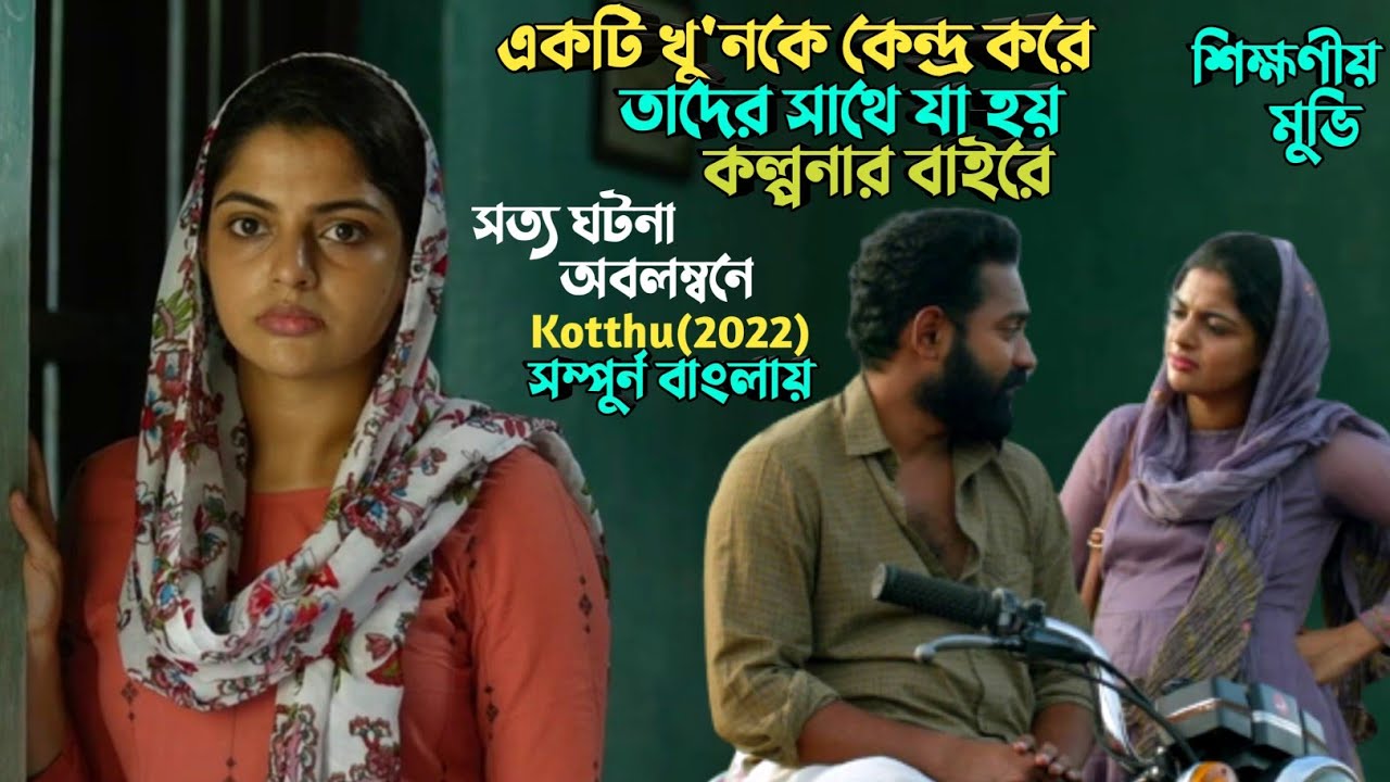 ২০২২ এর সেরা একটি পলিটিক্যাল ড্রামা থ্রিলার মুভি | Thriller movie explained in bangla | plabon world
