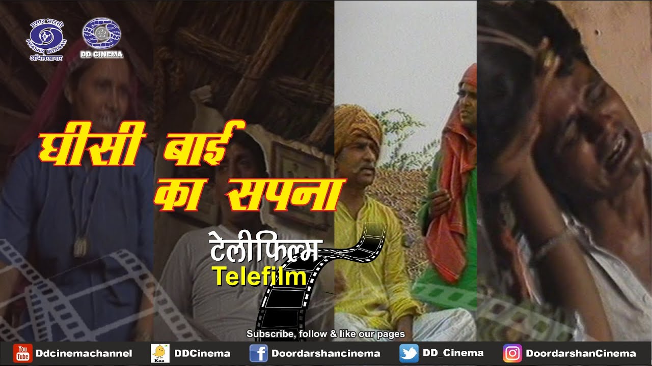 GHISI BAI KA SAPNA | Telefilm