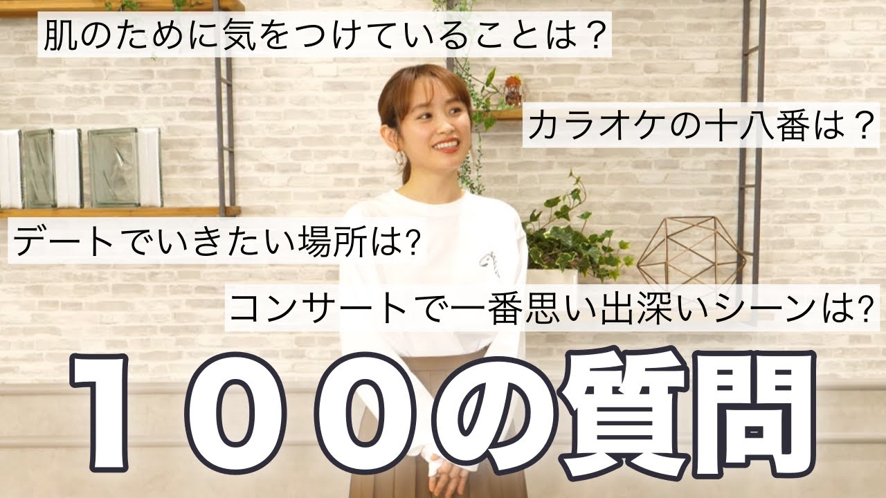 【100問の質問】高橋愛が全力で質問に答えます！！