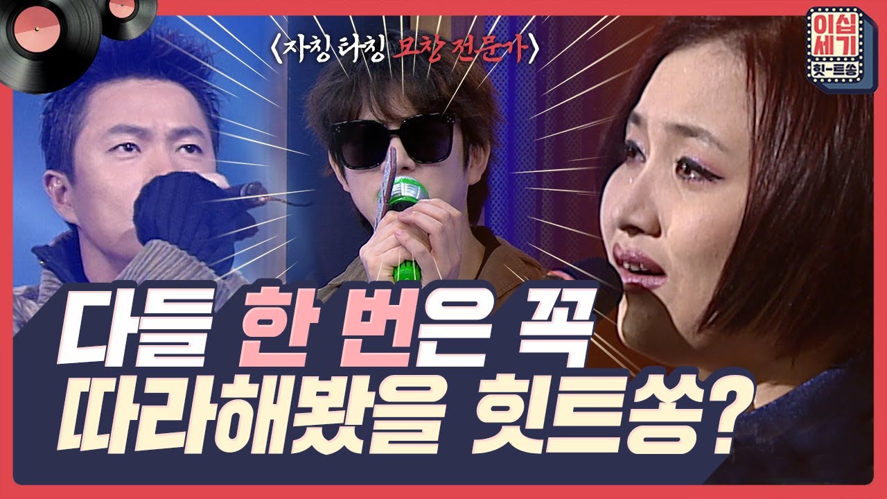 ☆그 시절☆ TV 앞에서 따라 부르고 춤추던 기억 소환! 방구석 모창 유발 힛-트쏭😁 [이십세기 힛-트쏭] | KBS Joy 230602 방송