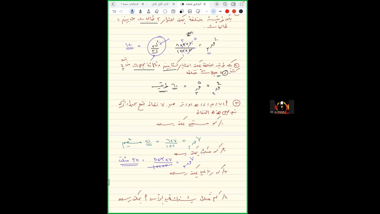 حصص أ. محمد الفاتح مجذوب في الرياضيات المتخصصة الشهادة السودانية 2025م (التوافيق -مسائل لفظية)