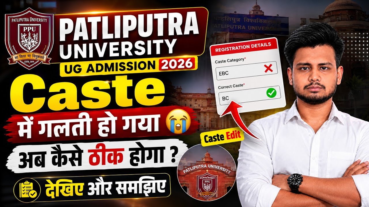 PPU Caste Correction 2026 | Ppu UG Admission Caste Edit Kaise Kare? ppu Correction Window 2026