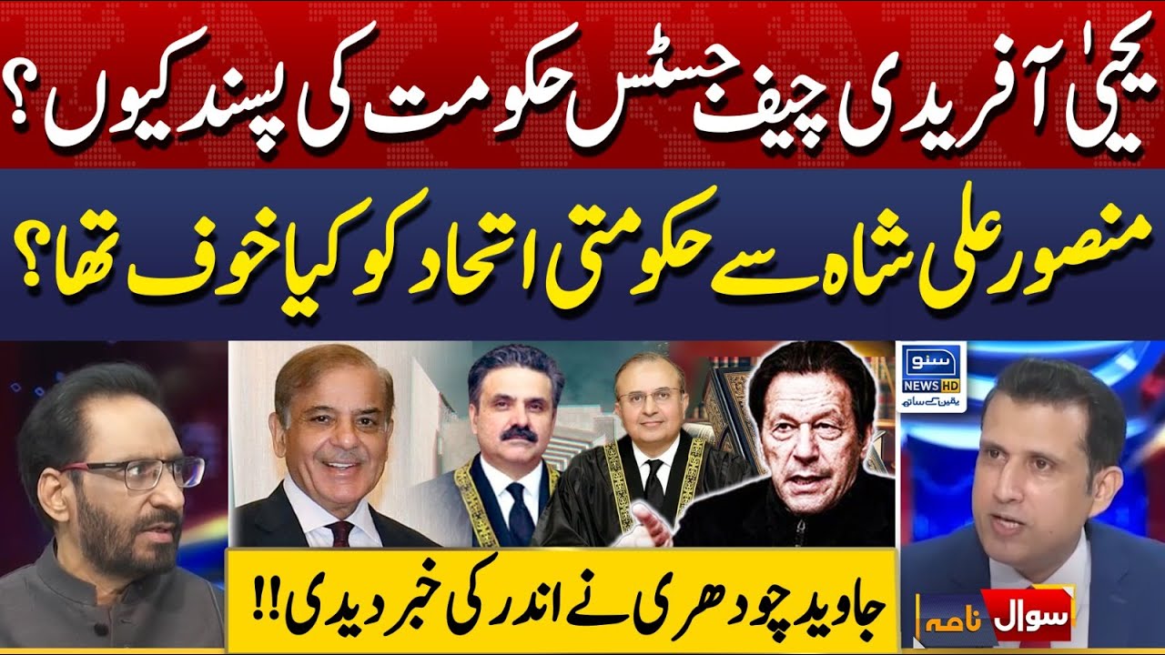 Why is Yahya Afridi  Government's Preferred Choice? - Sawal Nama With Ather Kazmi- EP 174