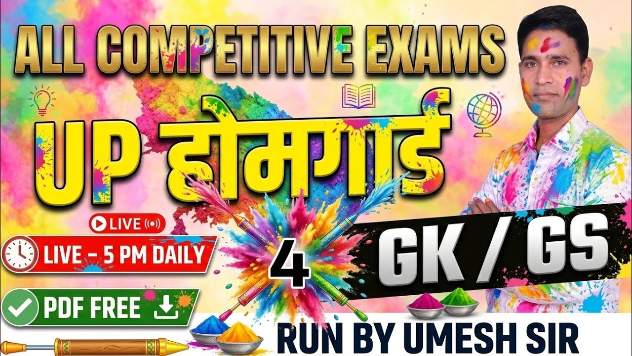 GK & GS FOR ALL EXAMS || UP HOMEGUARD || UP POLICE || UP SI || PRACTICE SET 04 || Run by Umesh Sir |