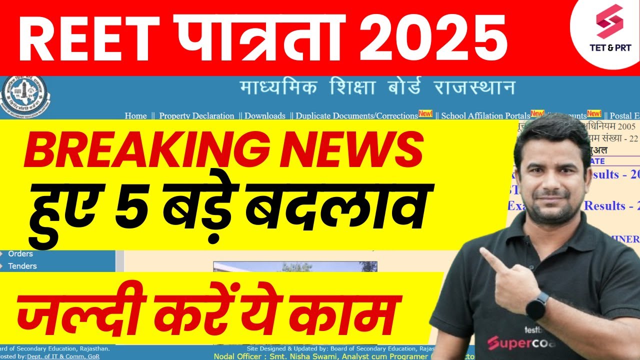 REET Latest Update | Guidelines for the REET Exam 2024 | REET Negative Marking | DH Sir