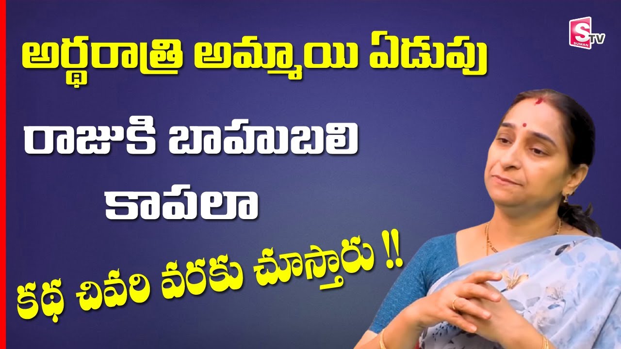 Ramaa Raavi Stories || Bed Time Stories || Interesting Moral Story || Ramaa Raavi || SumanTV Life