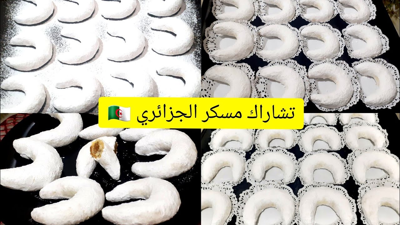 تشاراك المسكر الجزائري كاس زبدة ذايبة قطعتلي 30 حبة 💥جا يذوب فالفم اعطيتكم كل الأسرار  طياب و تسكار✔