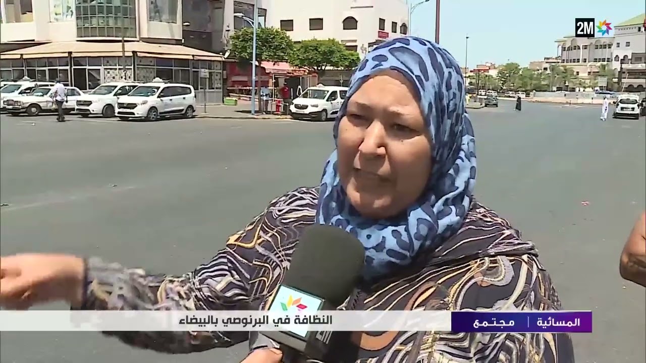 تدبير قطاع النظافة بمدينة الدار البيضاء - حي سيدي البرنوصي نموذجا