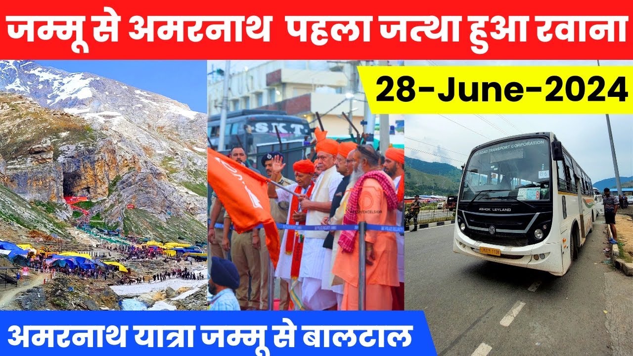 Amarnath Yatra 2024 | जम्मू से अमरनाथ यात्रा का निकला पहला जत्था | Jammu to Baltal | Amarnath Yatra
