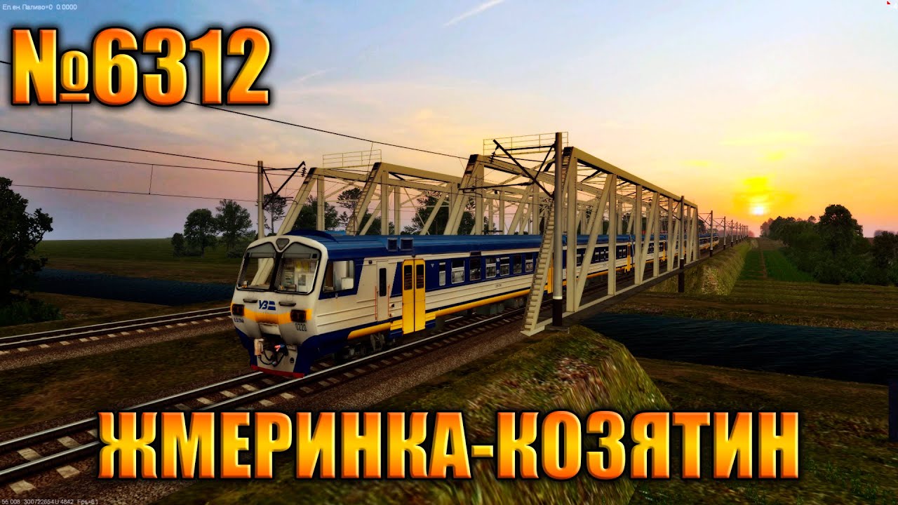🚂[ZDsim]  №6312 ЕЛЕКТРИЧКА ЖМЕРИНКА-КОЗЯТИН на #ед9м_0220 🚂