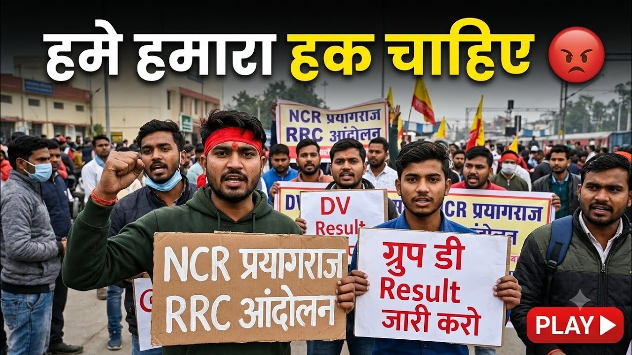 RRB Group D Result 😡😡  हमे हमारा हक दो | Students के साथ अन्याय बंद करो | RRC NCR Prayagraj Group D😡